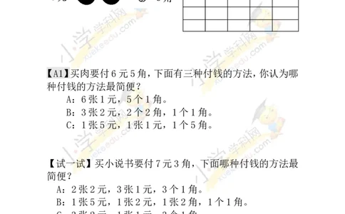 一年级数学奥数讲义+练习-第18讲付钱的方法（全国通用版，含答案）_奥数专题合集_H003小学奥数培训班课程+习题_1-6年级上下册奥数_一年级