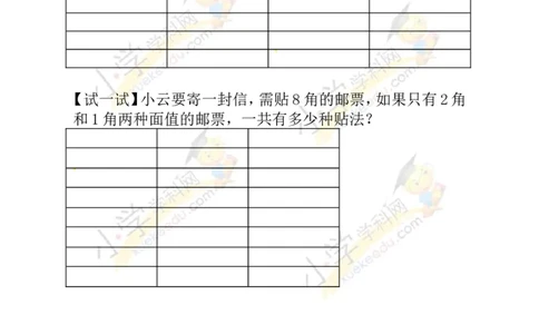 一年级数学奥数讲义+练习-第18讲付钱的方法（全国通用版，含答案）_奥数专题合集_H003小学奥数培训班课程+习题_1-6年级上下册奥数_一年级
