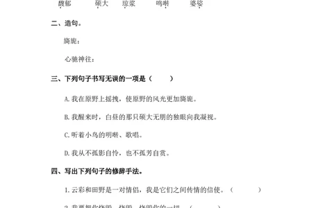 4花之歌课时练_25秋1-6年级语文上册课件教案_25秋统编版语文六年级上册_统编版语文六年级上册教学资源包（25秋七彩课堂）_1.第一单元_4花之歌_同步练习