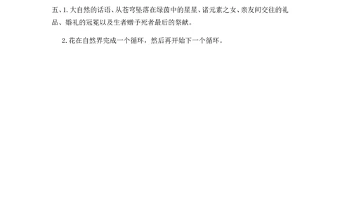 4花之歌课时练_25秋1-6年级语文上册课件教案_25秋统编版语文六年级上册_统编版语文六年级上册教学资源包（25秋七彩课堂）_1.第一单元_4花之歌_同步练习