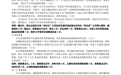 辽宁省点石联考2026届高三期末质量监测政治答案_全国高考模拟卷_2026年2月_260201辽宁省点石联考2026届高三期末质量监测（全科）