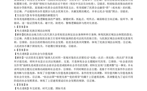 辽宁省点石联考2026届高三期末质量监测政治答案_全国高考模拟卷_2026年2月_260201辽宁省点石联考2026届高三期末质量监测（全科）
