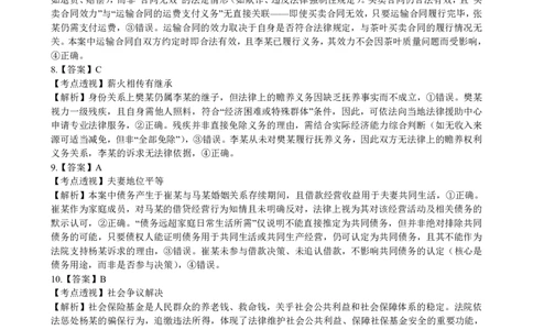 辽宁省点石联考2026届高三期末质量监测政治答案_全国高考模拟卷_2026年2月_260201辽宁省点石联考2026届高三期末质量监测（全科）