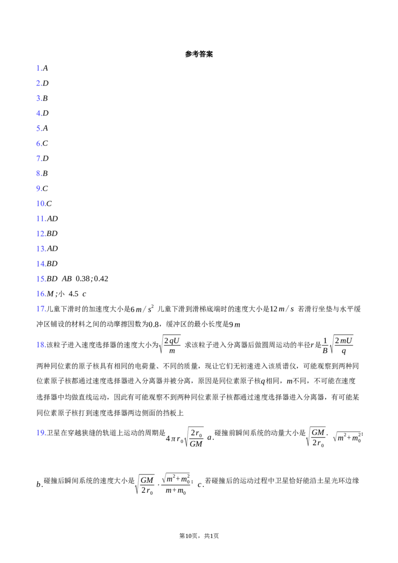 北京市西城区2025-2026学年高三（上）期末物理试卷（含答案）_全国高考模拟卷_2026年2月_260201北京市西城区2025一2026学年度第一学期期末（全科）