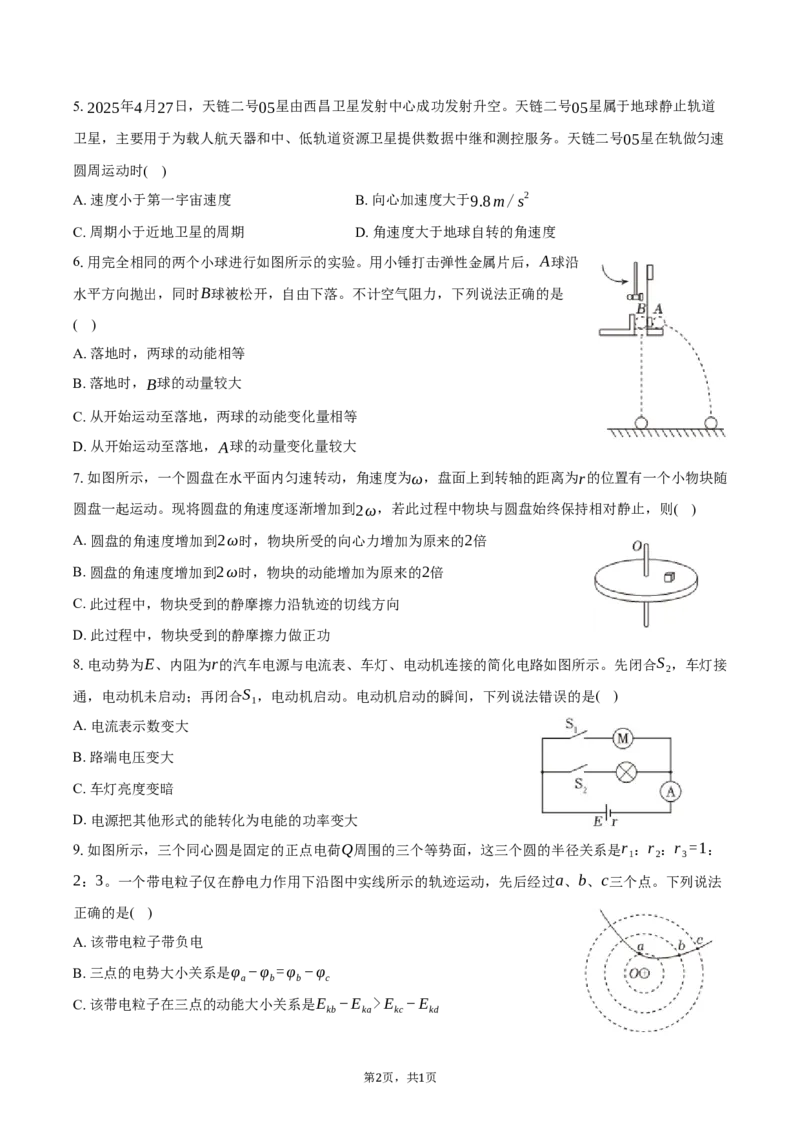 北京市西城区2025-2026学年高三（上）期末物理试卷（含答案）_全国高考模拟卷_2026年2月_260201北京市西城区2025一2026学年度第一学期期末（全科）