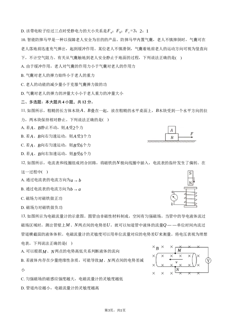 北京市西城区2025-2026学年高三（上）期末物理试卷（含答案）_全国高考模拟卷_2026年2月_260201北京市西城区2025一2026学年度第一学期期末（全科）
