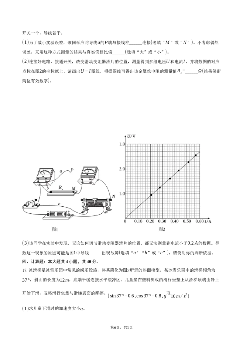 北京市西城区2025-2026学年高三（上）期末物理试卷（含答案）_全国高考模拟卷_2026年2月_260201北京市西城区2025一2026学年度第一学期期末（全科）