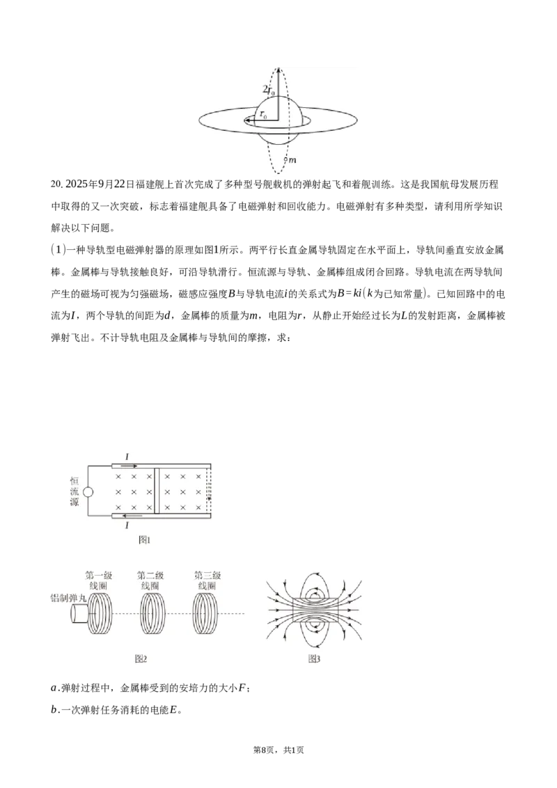 北京市西城区2025-2026学年高三（上）期末物理试卷（含答案）_全国高考模拟卷_2026年2月_260201北京市西城区2025一2026学年度第一学期期末（全科）
