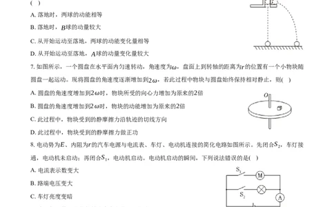 北京市西城区2025-2026学年高三（上）期末物理试卷（含答案）_全国高考模拟卷_2026年2月_260201北京市西城区2025一2026学年度第一学期期末（全科）