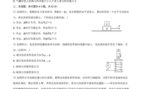 北京市西城区2025-2026学年高三（上）期末物理试卷（含答案）_全国高考模拟卷_2026年2月_260201北京市西城区2025一2026学年度第一学期期末（全科）