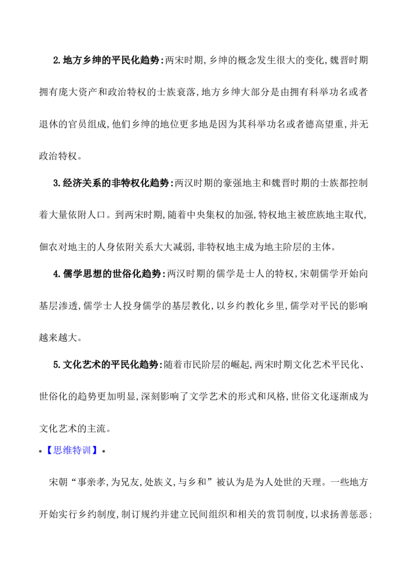 单元整合_07高考历史_新高考复习资料_2022年新高考复习资料_2022届一轮复习讲练结合7.11更新_系列1_第三单辽宋夏金多民族政权的并立