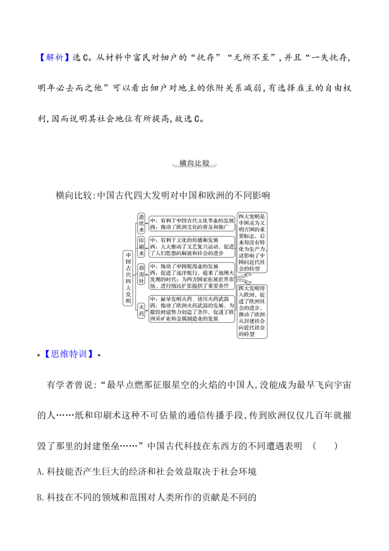 单元整合_07高考历史_新高考复习资料_2022年新高考复习资料_2022届一轮复习讲练结合7.11更新_系列1_第三单辽宋夏金多民族政权的并立