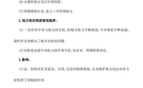 单元整合_07高考历史_新高考复习资料_2022年新高考复习资料_2022届一轮复习讲练结合7.11更新_系列1_第三单辽宋夏金多民族政权的并立