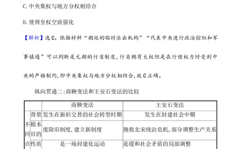 单元整合_07高考历史_新高考复习资料_2022年新高考复习资料_2022届一轮复习讲练结合7.11更新_系列1_第三单辽宋夏金多民族政权的并立