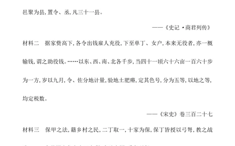 单元整合_07高考历史_新高考复习资料_2022年新高考复习资料_2022届一轮复习讲练结合7.11更新_系列1_第三单辽宋夏金多民族政权的并立