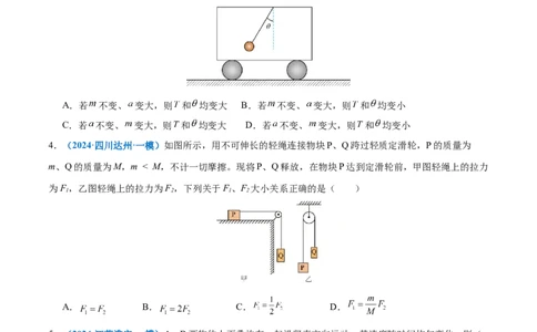 微专题一动力学中的连接体问题和临界、极值问题（练习）（原卷版）_03高考英语_2025年新高考资料_二轮复习_01高考语文等多个文件