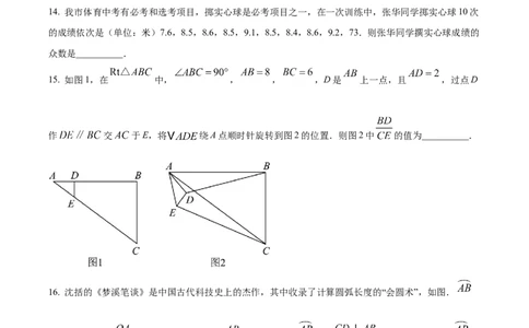 精品解析：2023年湖南省常德市中考数学真题（原卷版）_new_北师大初中数学_9下-北师大版初中数学_05习题试卷_6中考真题_2023各地中考真题