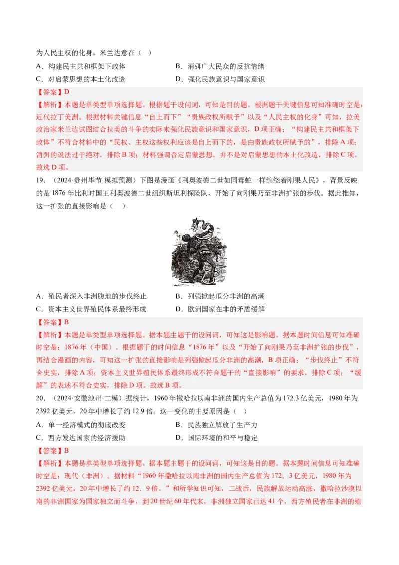 押第14题世界殖民体系与亚非拉民族民主运动（解析版）_07高考历史_2024年新高考资料_52024三轮冲刺_备战2024年高考历史临考题号押题（辽宁、黑龙江、吉林专用）322866720