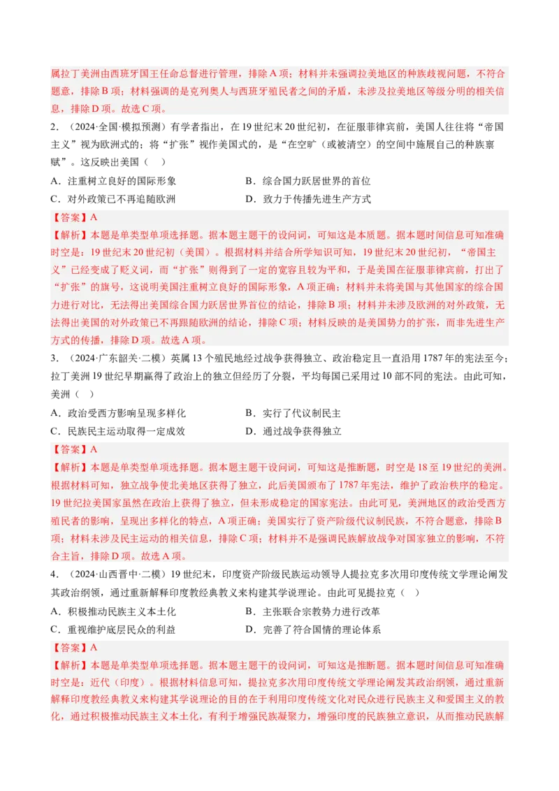 押第14题世界殖民体系与亚非拉民族民主运动（解析版）_07高考历史_2024年新高考资料_52024三轮冲刺_备战2024年高考历史临考题号押题（辽宁、黑龙江、吉林专用）322866720