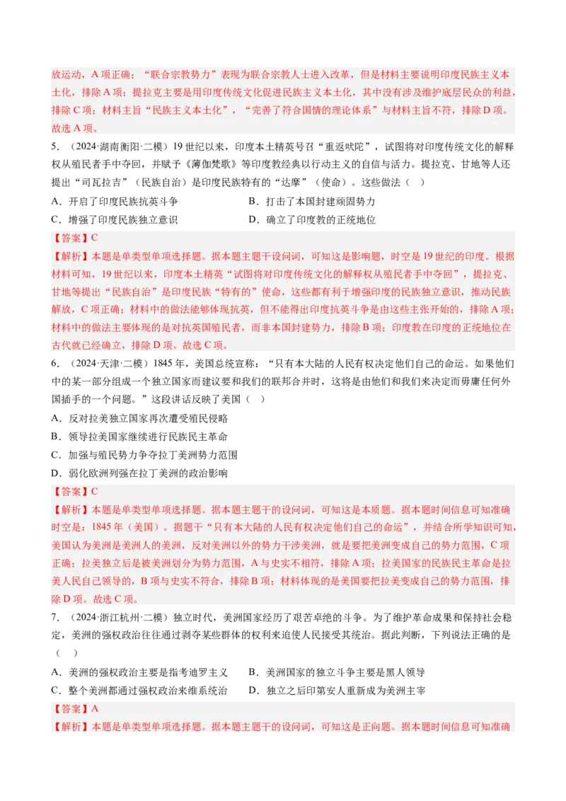 押第14题世界殖民体系与亚非拉民族民主运动（解析版）_07高考历史_2024年新高考资料_52024三轮冲刺_备战2024年高考历史临考题号押题（辽宁、黑龙江、吉林专用）322866720