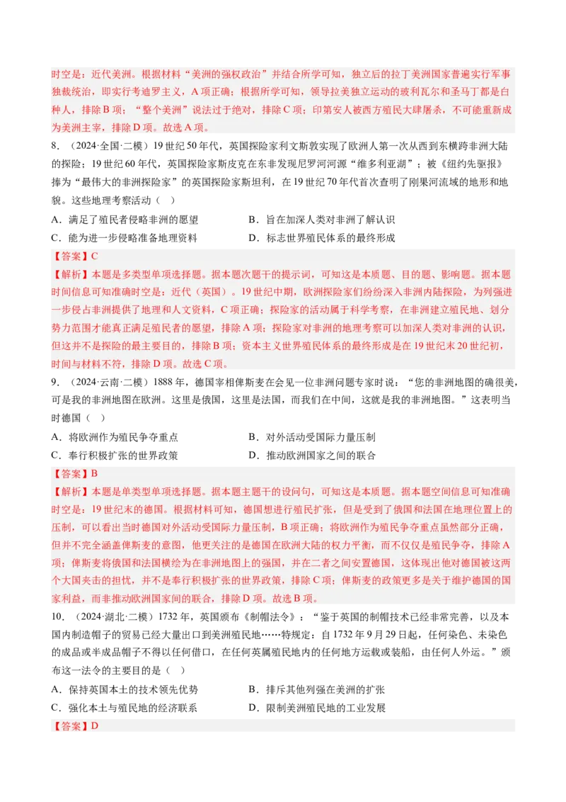 押第14题世界殖民体系与亚非拉民族民主运动（解析版）_07高考历史_2024年新高考资料_52024三轮冲刺_备战2024年高考历史临考题号押题（辽宁、黑龙江、吉林专用）322866720