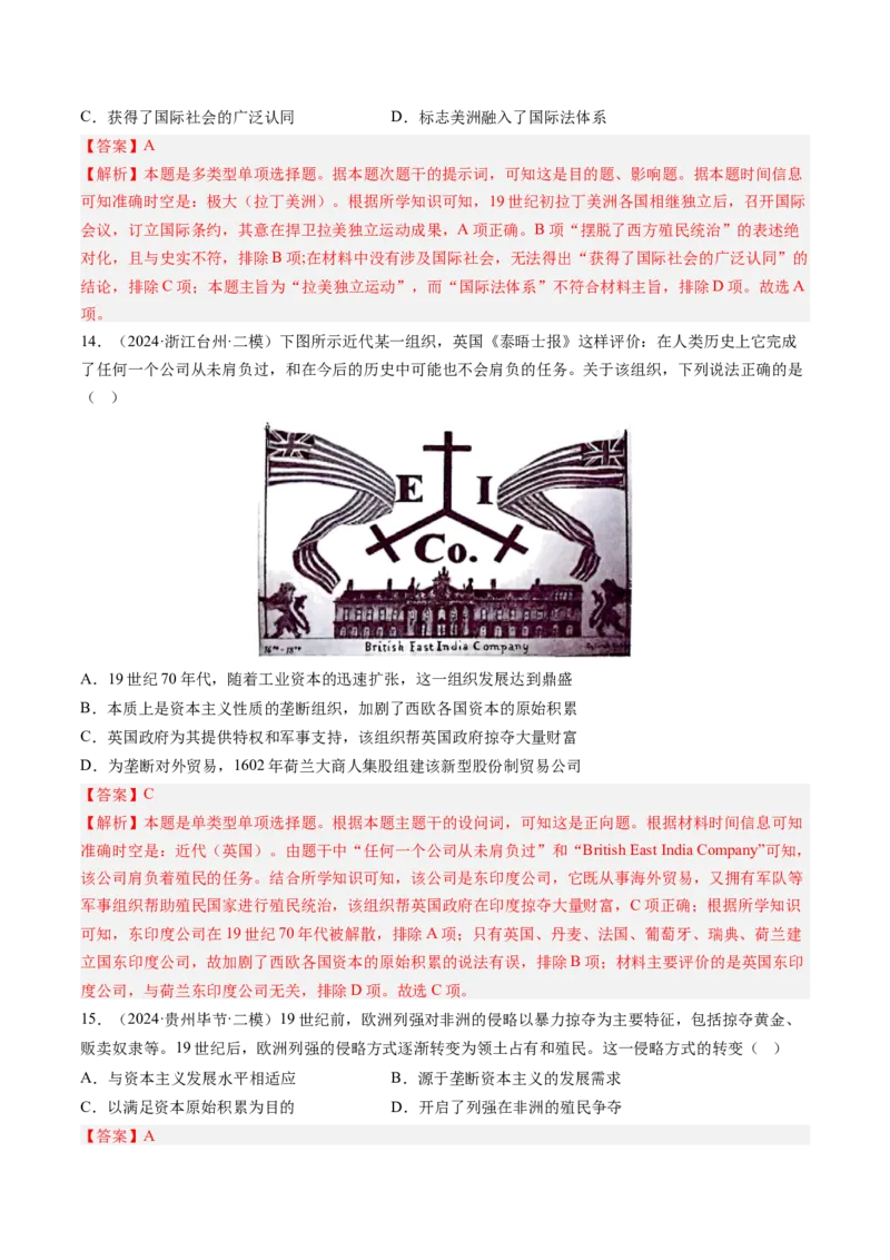 押第14题世界殖民体系与亚非拉民族民主运动（解析版）_07高考历史_2024年新高考资料_52024三轮冲刺_备战2024年高考历史临考题号押题（辽宁、黑龙江、吉林专用）322866720