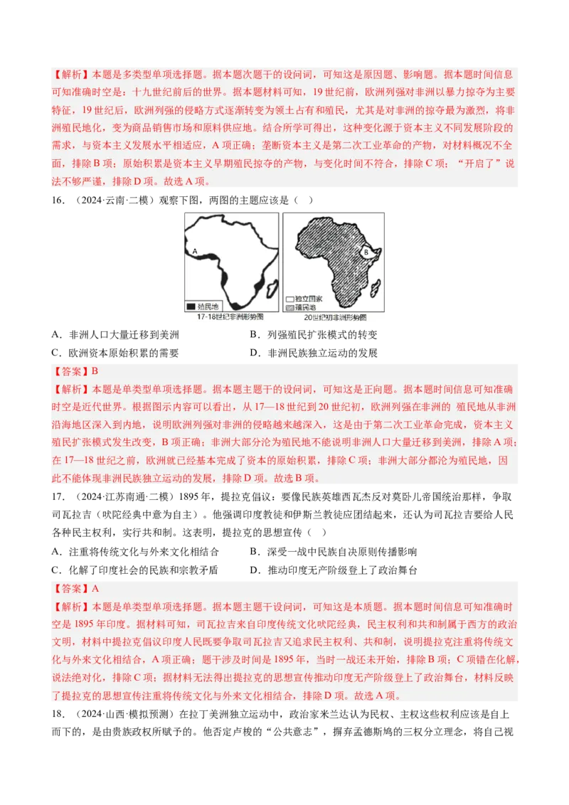 押第14题世界殖民体系与亚非拉民族民主运动（解析版）_07高考历史_2024年新高考资料_52024三轮冲刺_备战2024年高考历史临考题号押题（辽宁、黑龙江、吉林专用）322866720