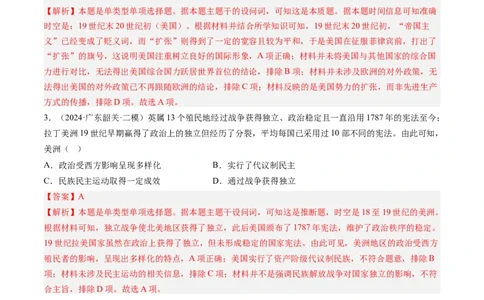 押第14题世界殖民体系与亚非拉民族民主运动（解析版）_07高考历史_2024年新高考资料_52024三轮冲刺_备战2024年高考历史临考题号押题（辽宁、黑龙江、吉林专用）322866720