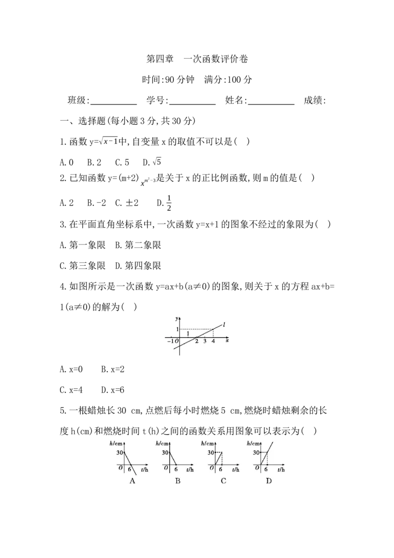 第四章　一次函数评价卷学生版_北师大初中数学_8上-北师大版初中数学_初中数学北师大8上-2025秋季新版_第二套推荐25_07习题试卷_单元+期中期末评价卷（含答案）