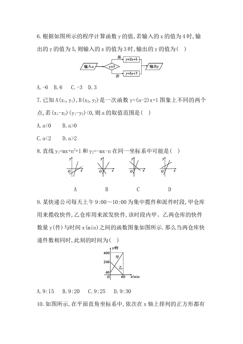 第四章　一次函数评价卷学生版_北师大初中数学_8上-北师大版初中数学_初中数学北师大8上-2025秋季新版_第二套推荐25_07习题试卷_单元+期中期末评价卷（含答案）