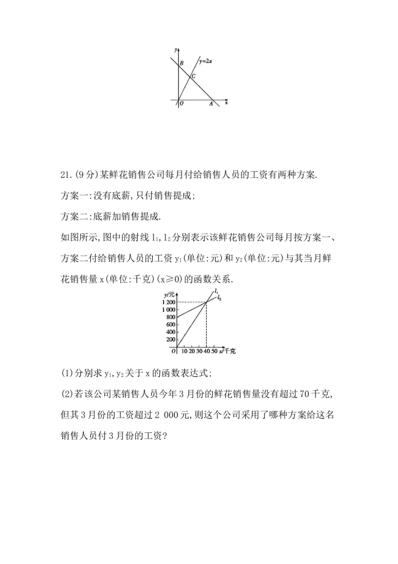 第四章　一次函数评价卷学生版_北师大初中数学_8上-北师大版初中数学_初中数学北师大8上-2025秋季新版_第二套推荐25_07习题试卷_单元+期中期末评价卷（含答案）