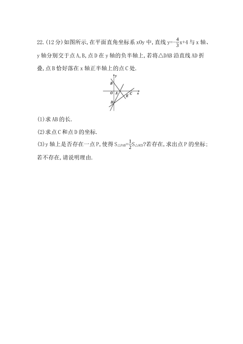 第四章　一次函数评价卷学生版_北师大初中数学_8上-北师大版初中数学_初中数学北师大8上-2025秋季新版_第二套推荐25_07习题试卷_单元+期中期末评价卷（含答案）