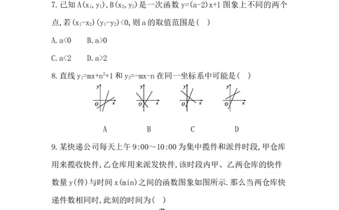 第四章　一次函数评价卷学生版_北师大初中数学_8上-北师大版初中数学_初中数学北师大8上-2025秋季新版_第二套推荐25_07习题试卷_单元+期中期末评价卷（含答案）