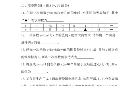 第四章　一次函数评价卷学生版_北师大初中数学_8上-北师大版初中数学_初中数学北师大8上-2025秋季新版_第二套推荐25_07习题试卷_单元+期中期末评价卷（含答案）