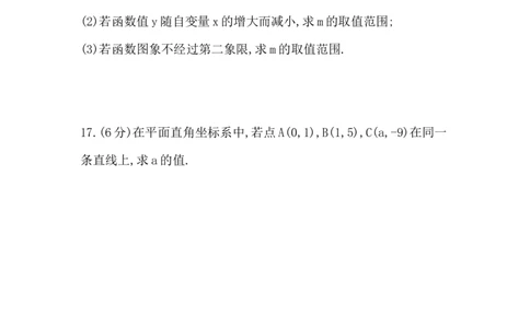 第四章　一次函数评价卷学生版_北师大初中数学_8上-北师大版初中数学_初中数学北师大8上-2025秋季新版_第二套推荐25_07习题试卷_单元+期中期末评价卷（含答案）