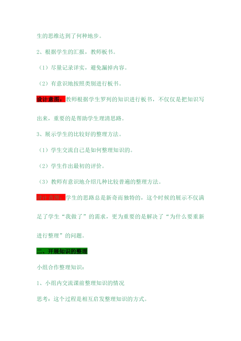 4.7我的拼图_小学1-6年级常用的上册资源汇总_四年级上册资料(1)_4年级下册教学资源包教案+学案_第四单元多边形的认识（教案+学案）_教案