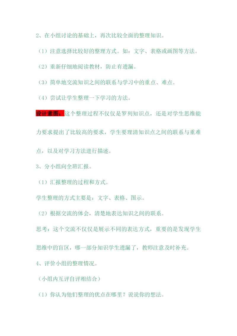 4.7我的拼图_小学1-6年级常用的上册资源汇总_四年级上册资料(1)_4年级下册教学资源包教案+学案_第四单元多边形的认识（教案+学案）_教案