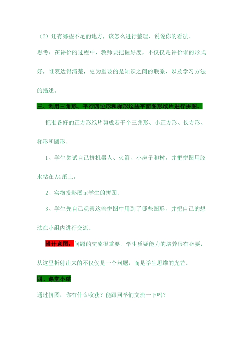 4.7我的拼图_小学1-6年级常用的上册资源汇总_四年级上册资料(1)_4年级下册教学资源包教案+学案_第四单元多边形的认识（教案+学案）_教案