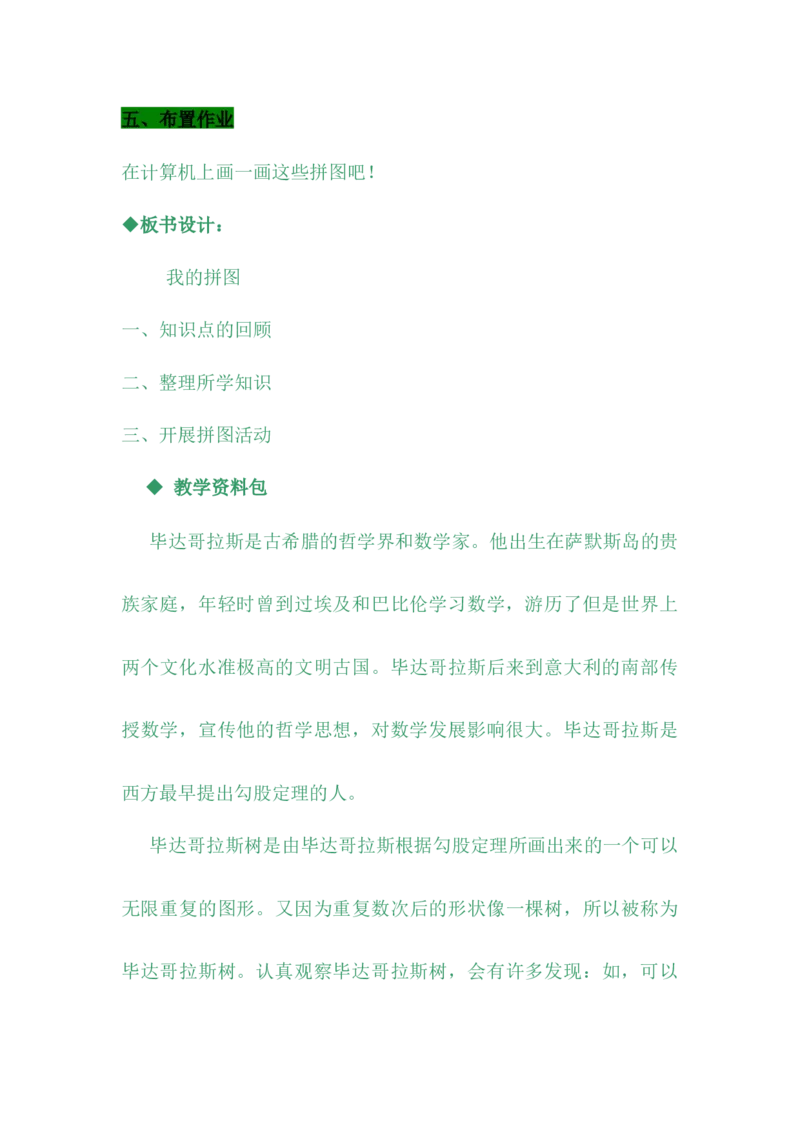 4.7我的拼图_小学1-6年级常用的上册资源汇总_四年级上册资料(1)_4年级下册教学资源包教案+学案_第四单元多边形的认识（教案+学案）_教案