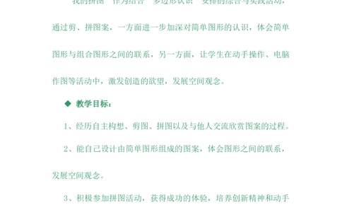 4.7我的拼图_小学1-6年级常用的上册资源汇总_四年级上册资料(1)_4年级下册教学资源包教案+学案_第四单元多边形的认识（教案+学案）_教案