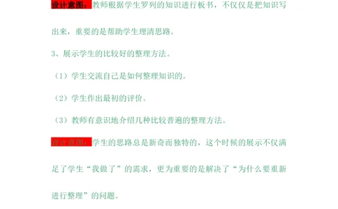 4.7我的拼图_小学1-6年级常用的上册资源汇总_四年级上册资料(1)_4年级下册教学资源包教案+学案_第四单元多边形的认识（教案+学案）_教案