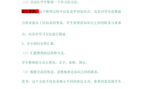 4.7我的拼图_小学1-6年级常用的上册资源汇总_四年级上册资料(1)_4年级下册教学资源包教案+学案_第四单元多边形的认识（教案+学案）_教案