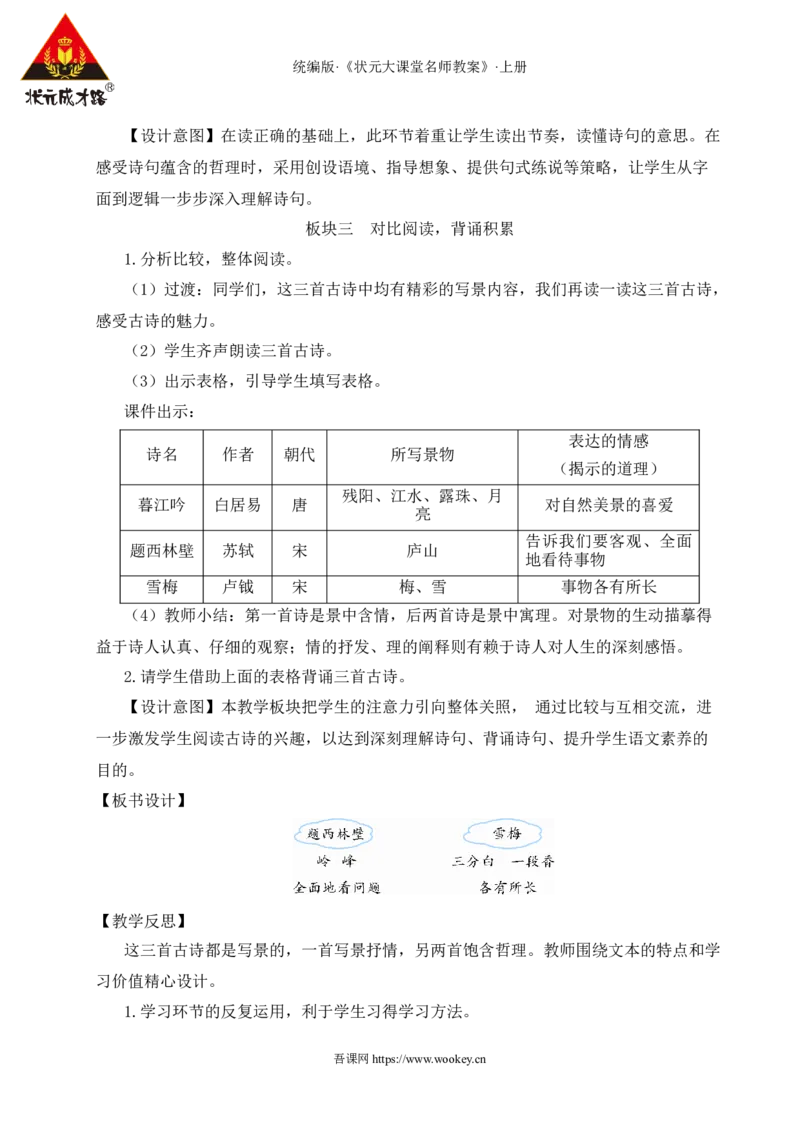 9古诗三首教案_25秋1-6年级语文上册课件教案_25秋统编版语文四年级上册_统编版语文四年级上册教学资源包（25秋状元大课堂）_2.4语上教案_3.第三单元