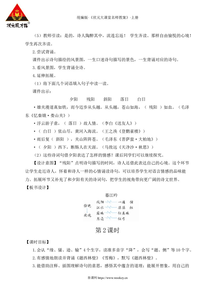 9古诗三首教案_25秋1-6年级语文上册课件教案_25秋统编版语文四年级上册_统编版语文四年级上册教学资源包（25秋状元大课堂）_2.4语上教案_3.第三单元