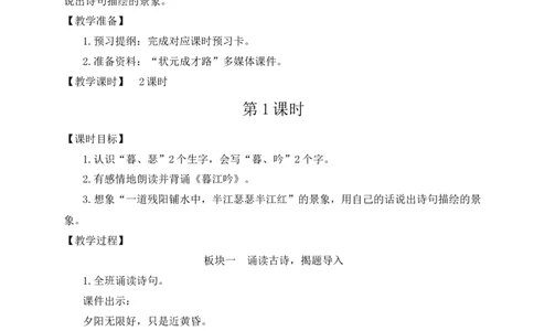 9古诗三首教案_25秋1-6年级语文上册课件教案_25秋统编版语文四年级上册_统编版语文四年级上册教学资源包（25秋状元大课堂）_2.4语上教案_3.第三单元