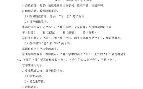 9古诗三首教案_25秋1-6年级语文上册课件教案_25秋统编版语文四年级上册_统编版语文四年级上册教学资源包（25秋状元大课堂）_2.4语上教案_3.第三单元
