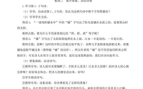 9古诗三首教案_25秋1-6年级语文上册课件教案_25秋统编版语文四年级上册_统编版语文四年级上册教学资源包（25秋状元大课堂）_2.4语上教案_3.第三单元