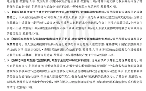 历史254C答案_07高考历史_历史高考模拟题_旧高考_2023年_2023届新疆高三1月期末金太阳联考23-254C历史_2023届新疆高三1月期末金太阳联考23-254C历史