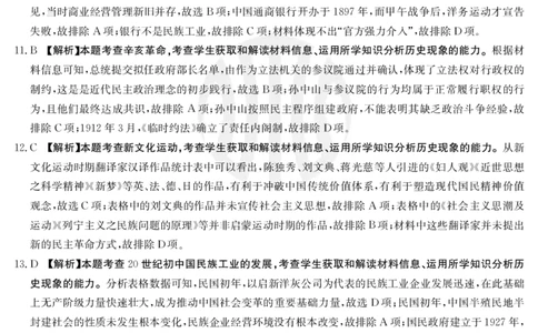 历史254C答案_07高考历史_历史高考模拟题_旧高考_2023年_2023届新疆高三1月期末金太阳联考23-254C历史_2023届新疆高三1月期末金太阳联考23-254C历史