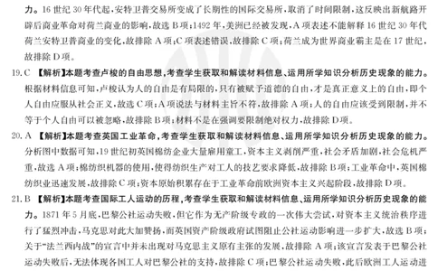 历史254C答案_07高考历史_历史高考模拟题_旧高考_2023年_2023届新疆高三1月期末金太阳联考23-254C历史_2023届新疆高三1月期末金太阳联考23-254C历史